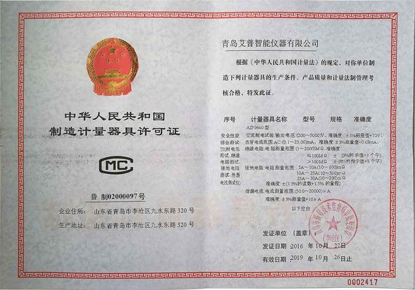 China Qingdao AIP Intelligent Instrument Co., Ltd Certification